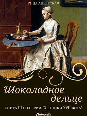 cover image of Шоколадное дельце--Женский исторический роман